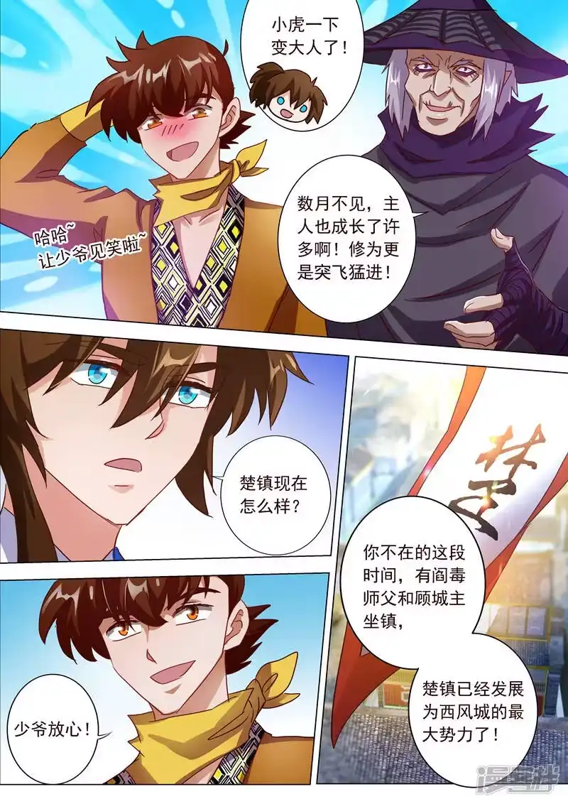 灵剑尊_h 第200话 再相聚，阴谋的气息 第12页