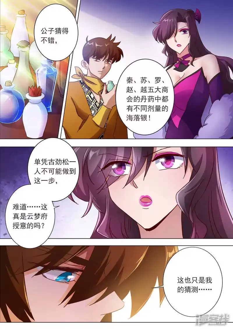 灵剑尊_h 第200话 再相聚，阴谋的气息 第14页