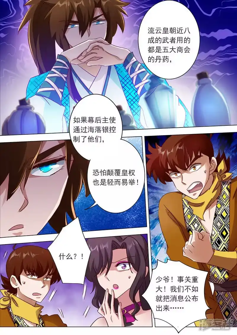 灵剑尊_h 第200话 再相聚，阴谋的气息 第15页