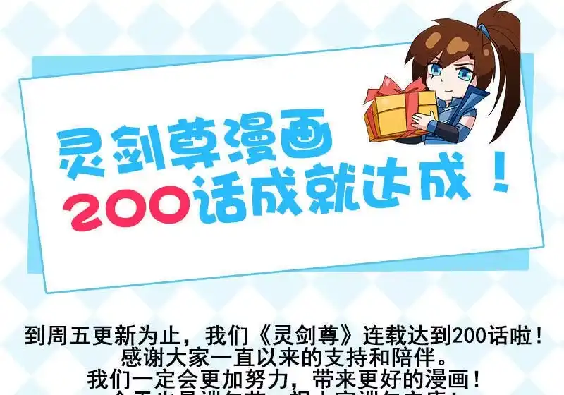 灵剑尊_h 第200话 再相聚，阴谋的气息 第17页