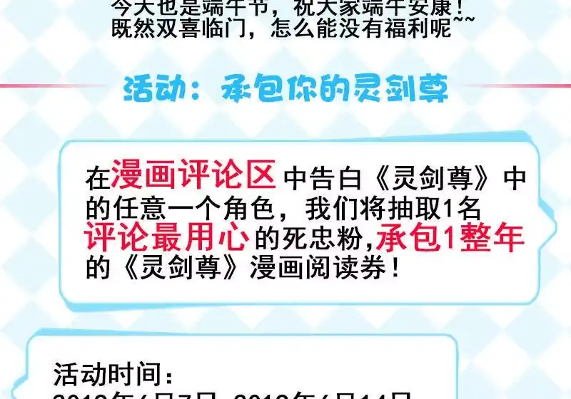 灵剑尊_h 第200话 再相聚，阴谋的气息 第18页