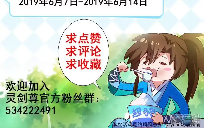 灵剑尊_h 第200话 再相聚，阴谋的气息 第19页