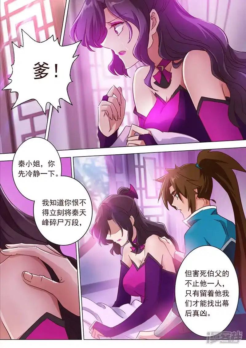 灵剑尊_h 第200话 再相聚，阴谋的气息 第6页