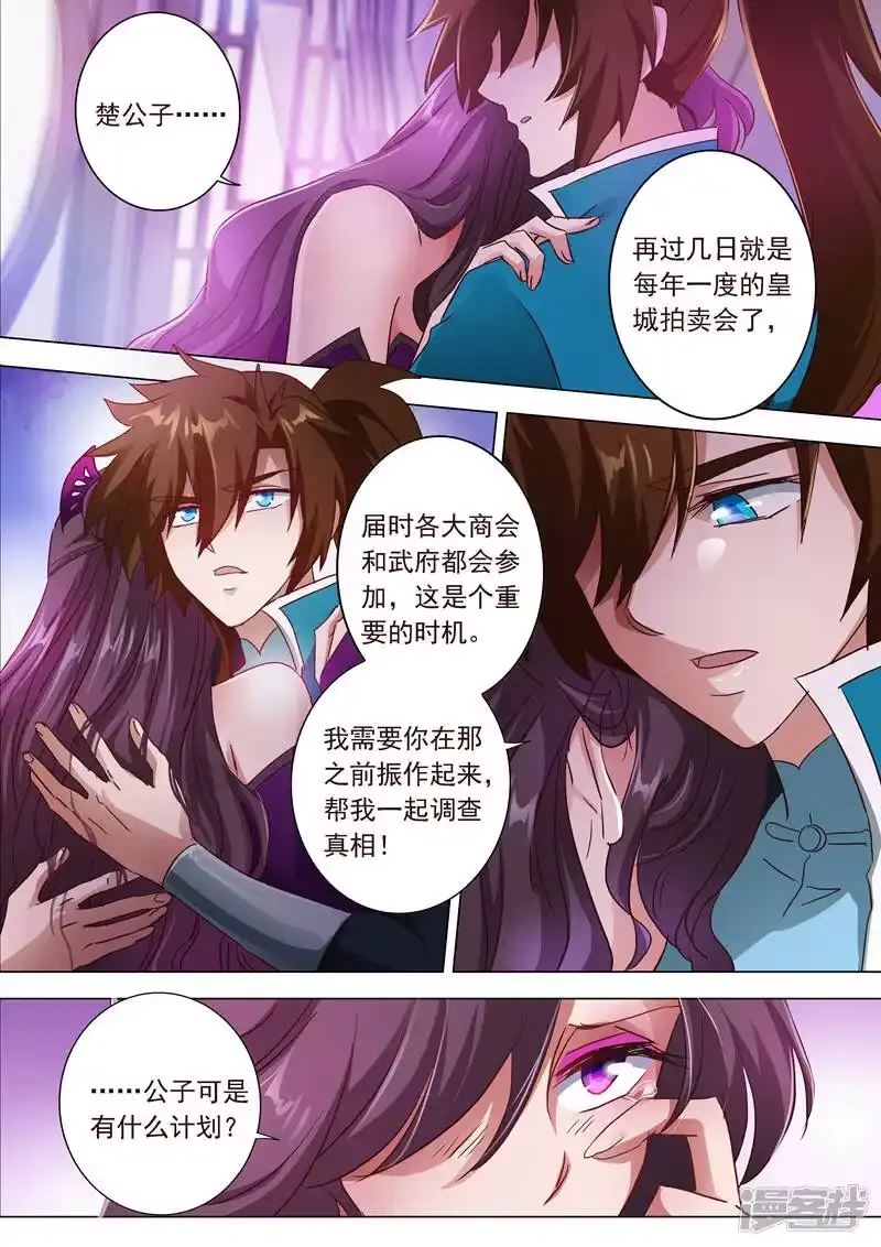灵剑尊_h 第200话 再相聚，阴谋的气息 第8页