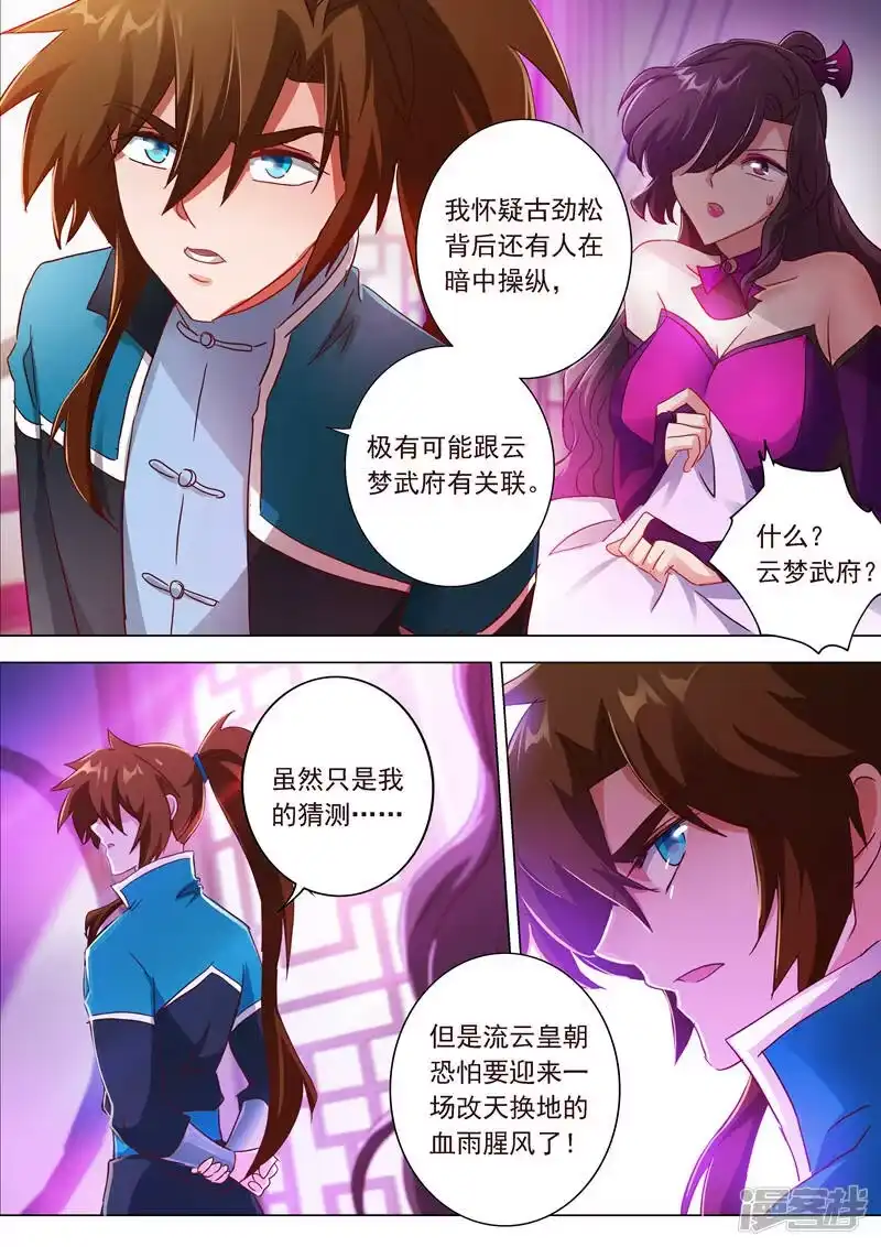灵剑尊_h 第200话 再相聚，阴谋的气息 第9页