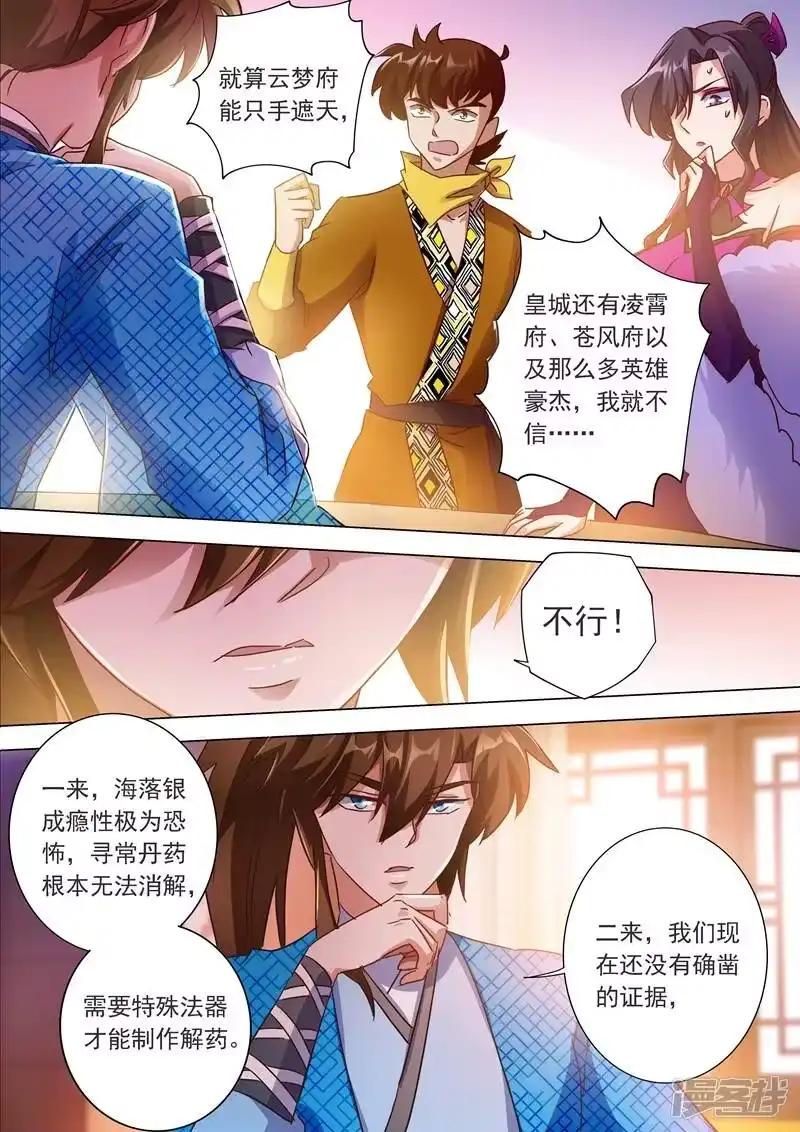 灵剑尊_h 第201话 巧得五彩雪莲 第1页