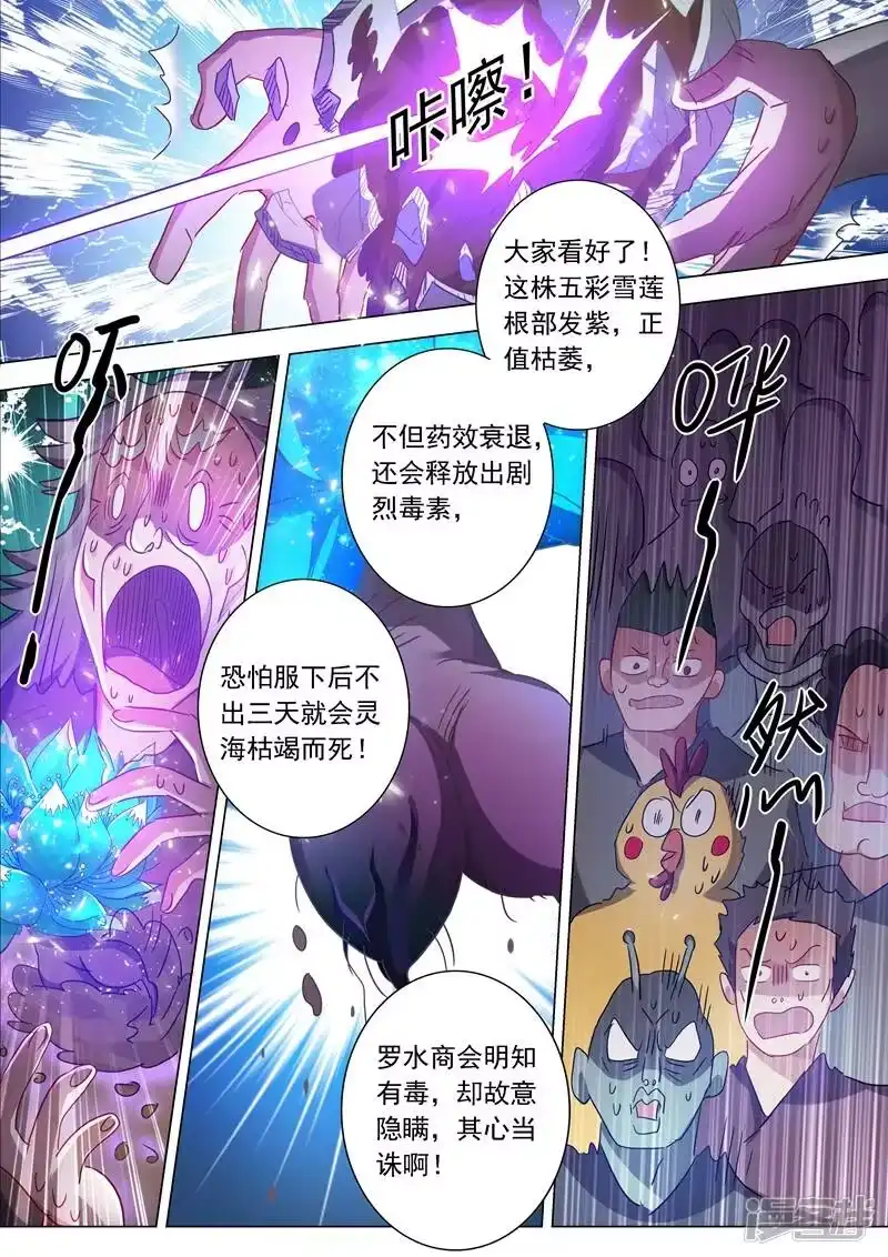 灵剑尊_h 第201话 巧得五彩雪莲 第10页