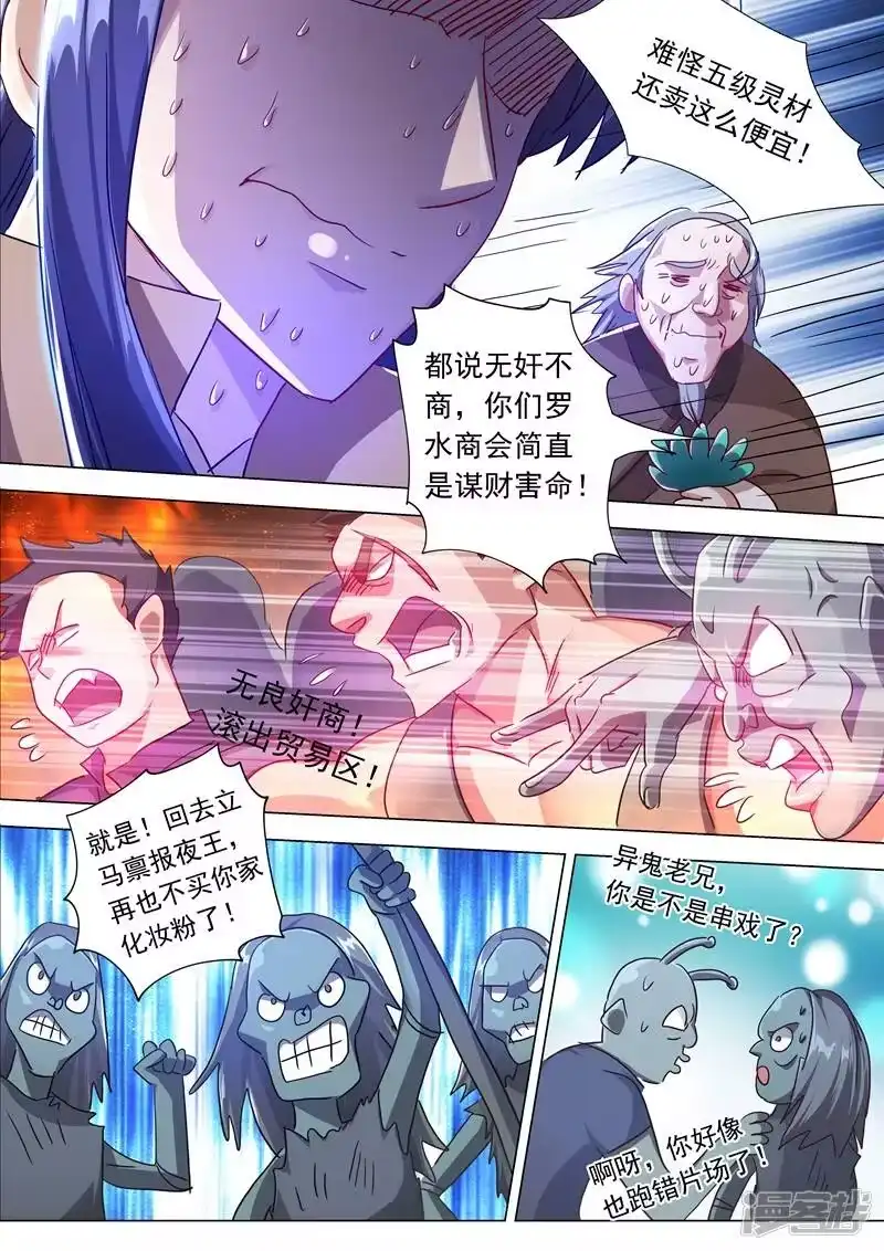 灵剑尊_h 第201话 巧得五彩雪莲 第11页