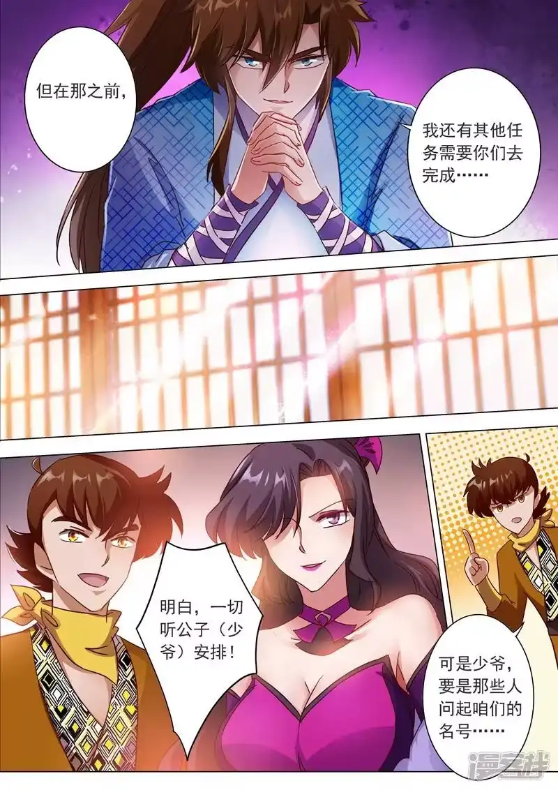 灵剑尊_h 第201话 巧得五彩雪莲 第3页