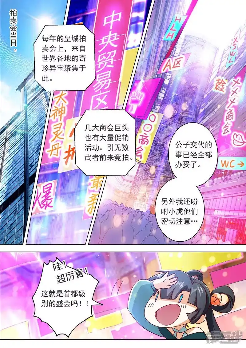 灵剑尊_h 第201话 巧得五彩雪莲 第5页