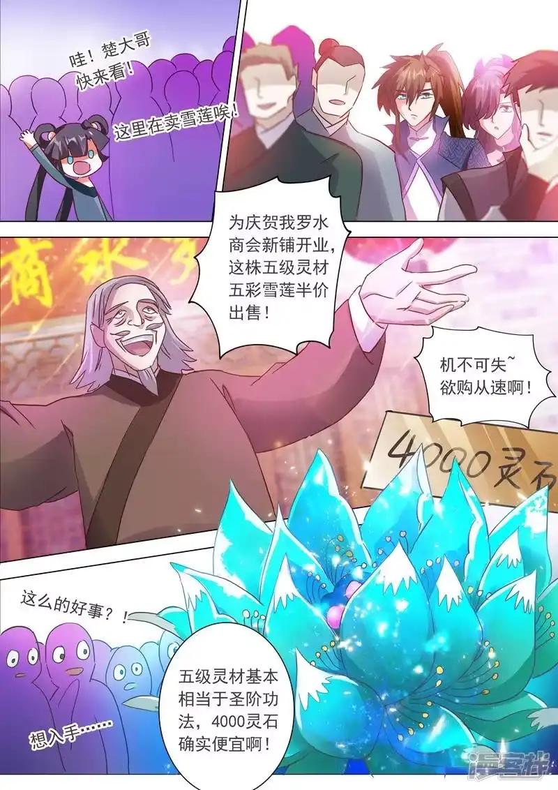 灵剑尊_h 第201话 巧得五彩雪莲 第7页