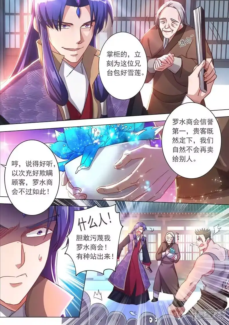 灵剑尊_h 第201话 巧得五彩雪莲 第9页
