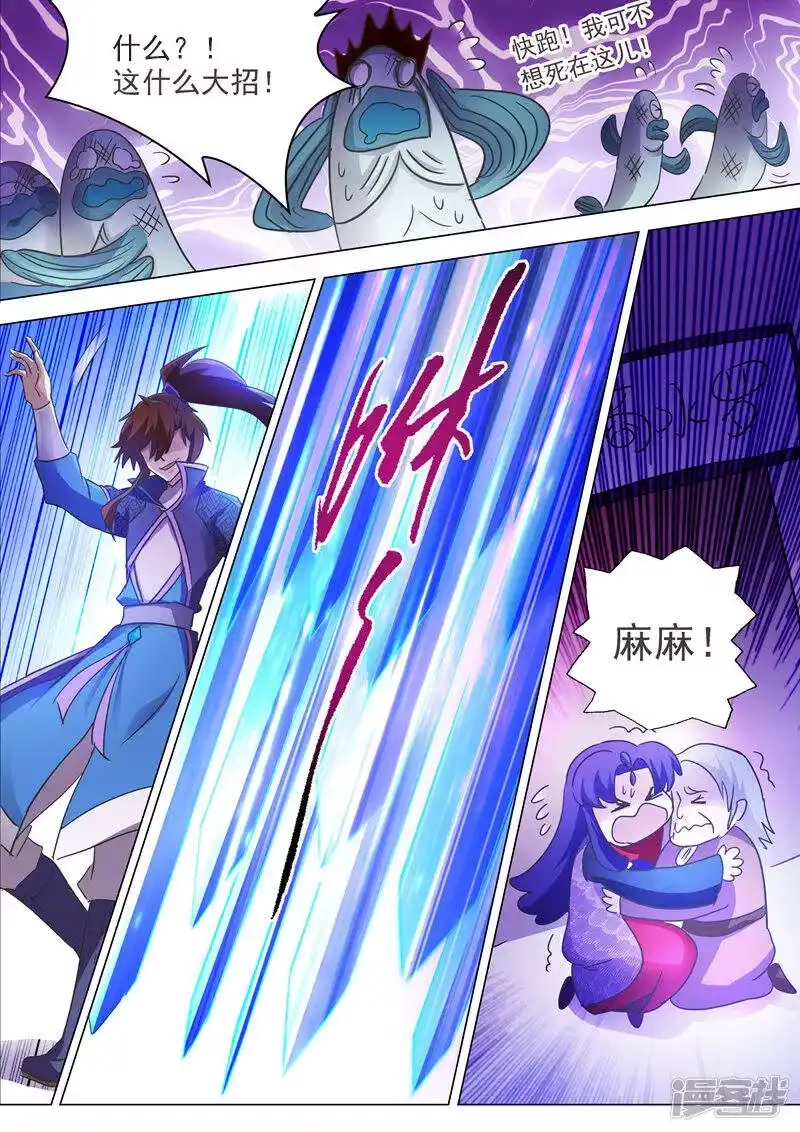 灵剑尊_h 第202话 等我一分钟 第10页