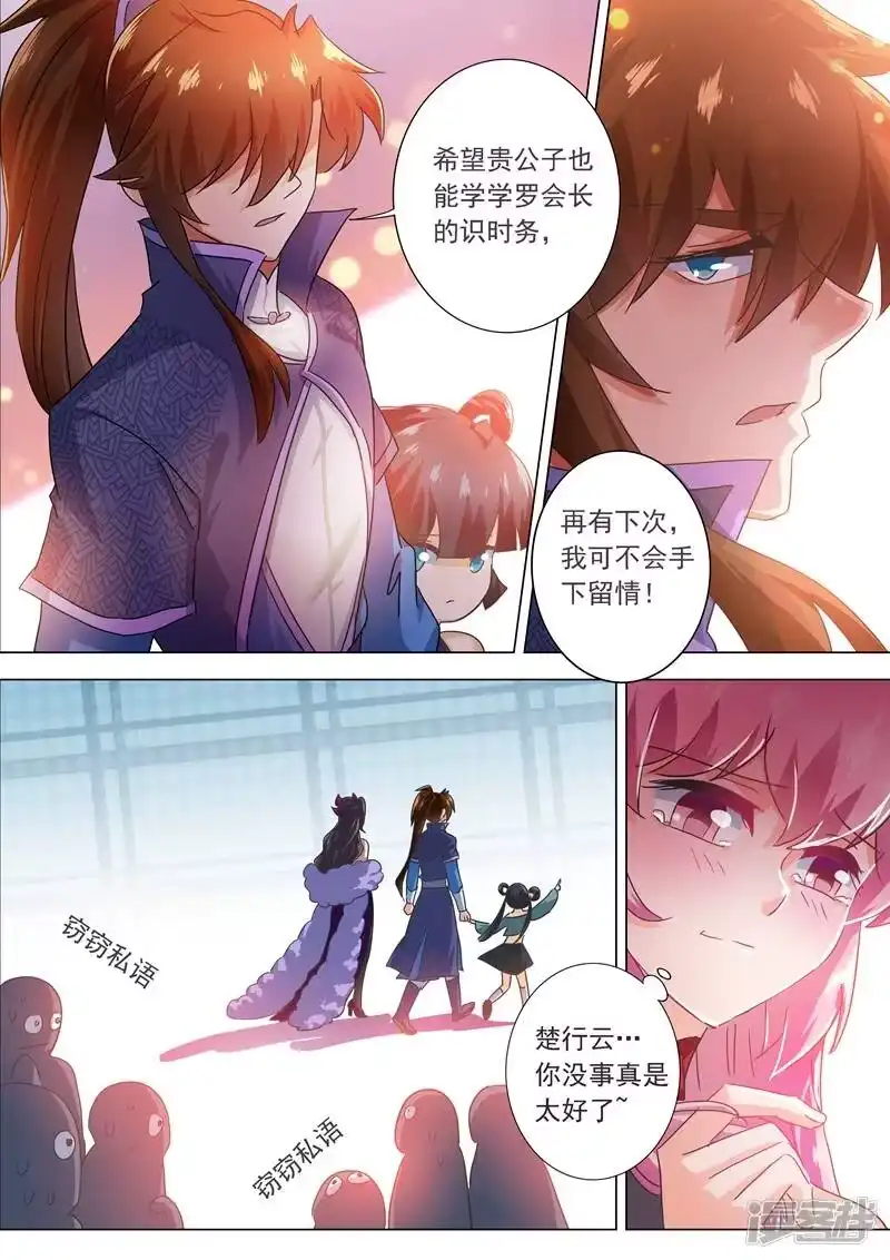 灵剑尊_h 第202话 等我一分钟 第13页