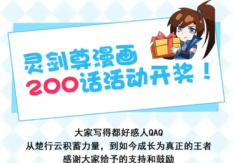 灵剑尊_h 第202话 等我一分钟 第14页