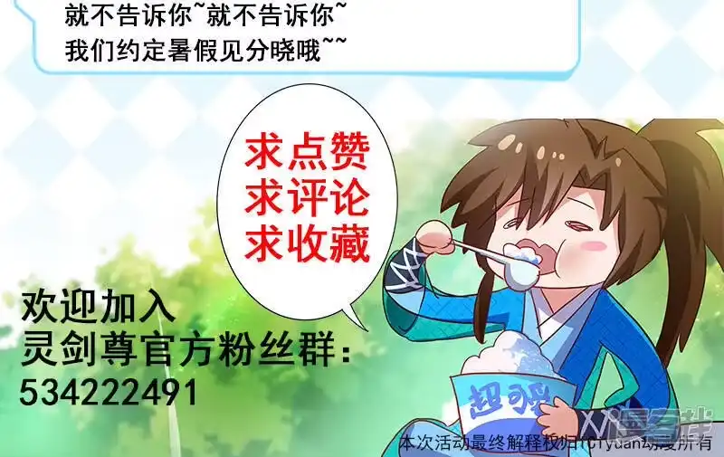 灵剑尊_h 第202话 等我一分钟 第16页