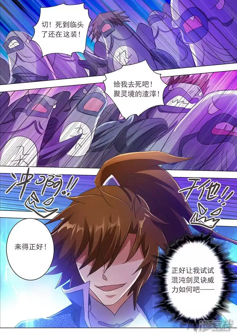 灵剑尊_h 第202话 等我一分钟 第6页