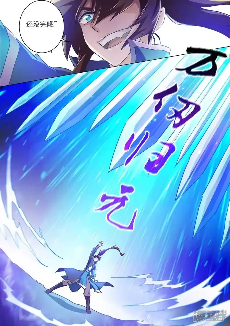 灵剑尊_h 第202话 等我一分钟 第9页