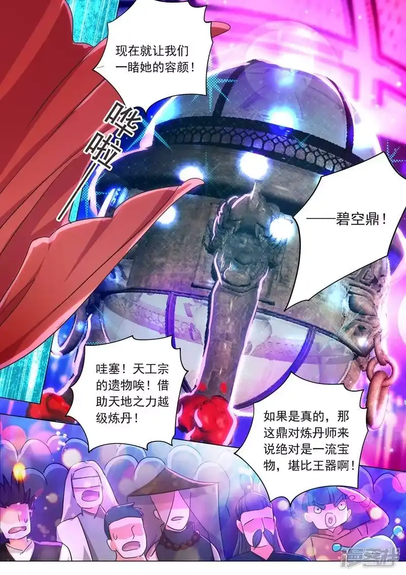 灵剑尊_h 第203话 拍卖盛会暗流涌动 第14页