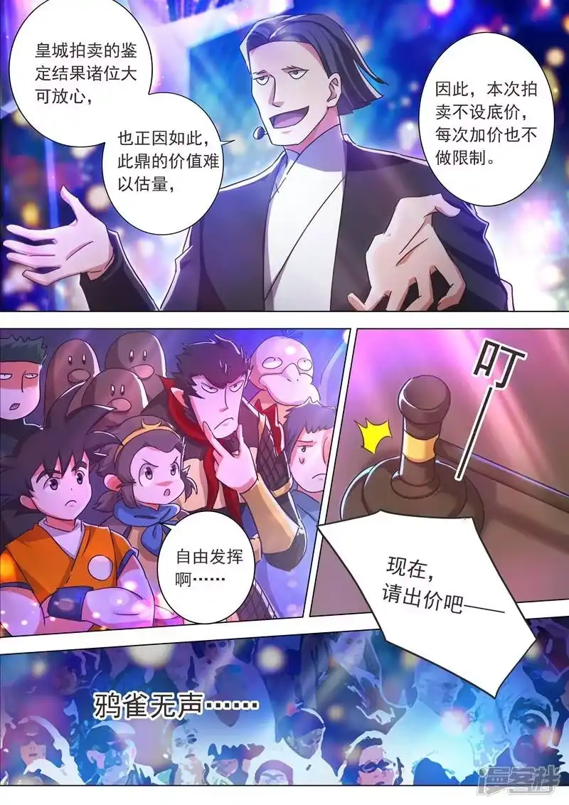 灵剑尊_h 第203话 拍卖盛会暗流涌动 第15页