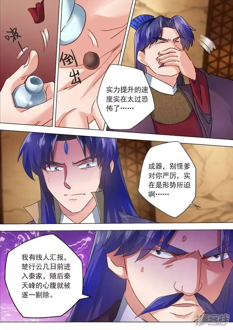 灵剑尊_h 第203话 拍卖盛会暗流涌动 第3页