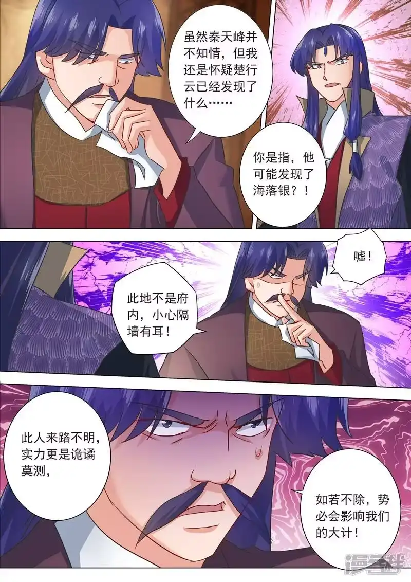 灵剑尊_h 第203话 拍卖盛会暗流涌动 第4页