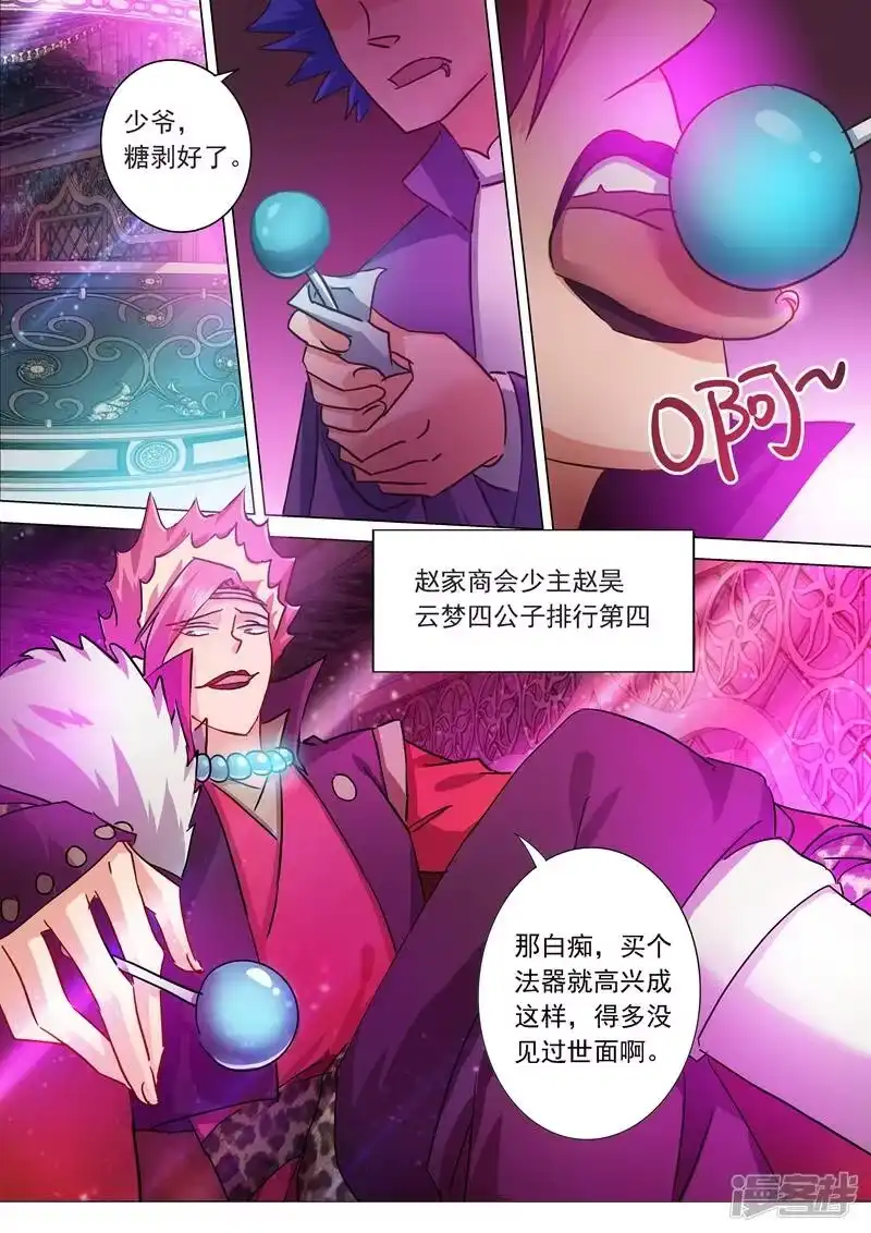 灵剑尊_h 第203话 拍卖盛会暗流涌动 第7页