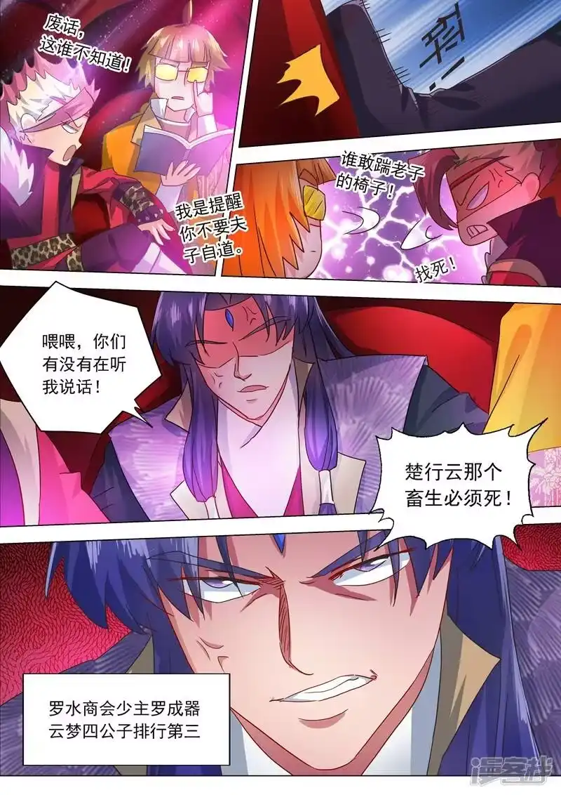 灵剑尊_h 第203话 拍卖盛会暗流涌动 第9页