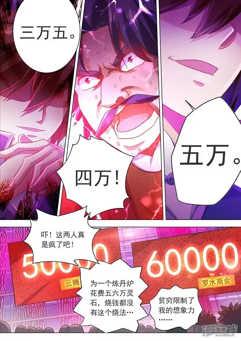 灵剑尊_h 第204话 正面交锋 第11页