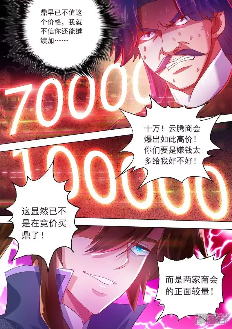 灵剑尊_h 第204话 正面交锋 第12页