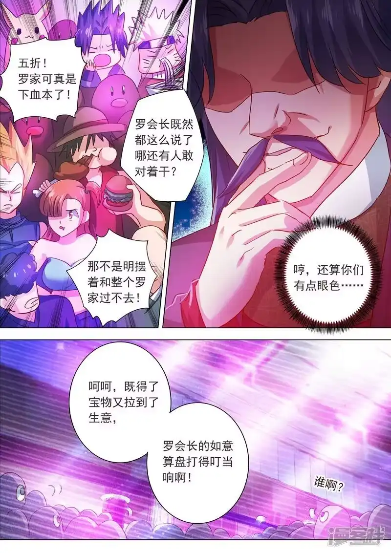 灵剑尊_h 第204话 正面交锋 第5页