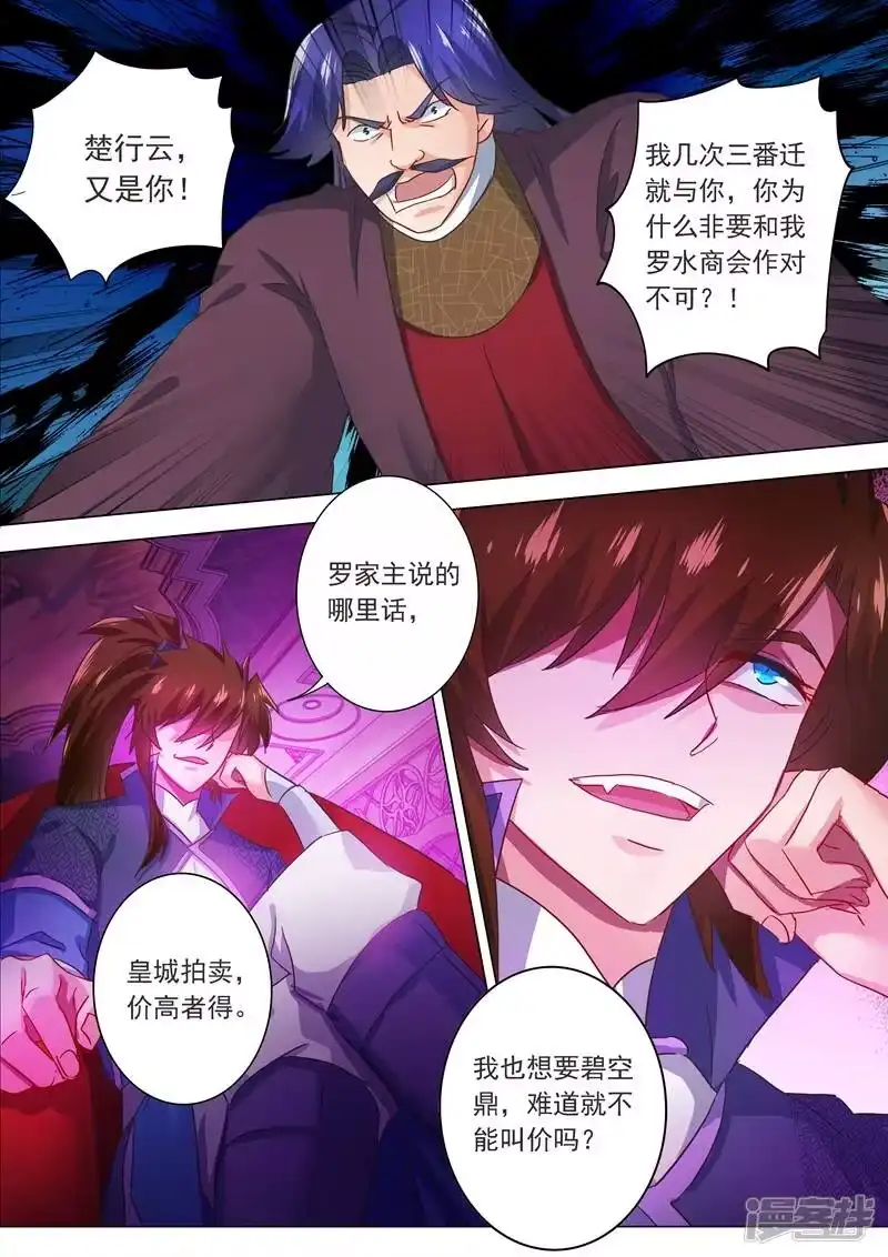 灵剑尊_h 第204话 正面交锋 第7页