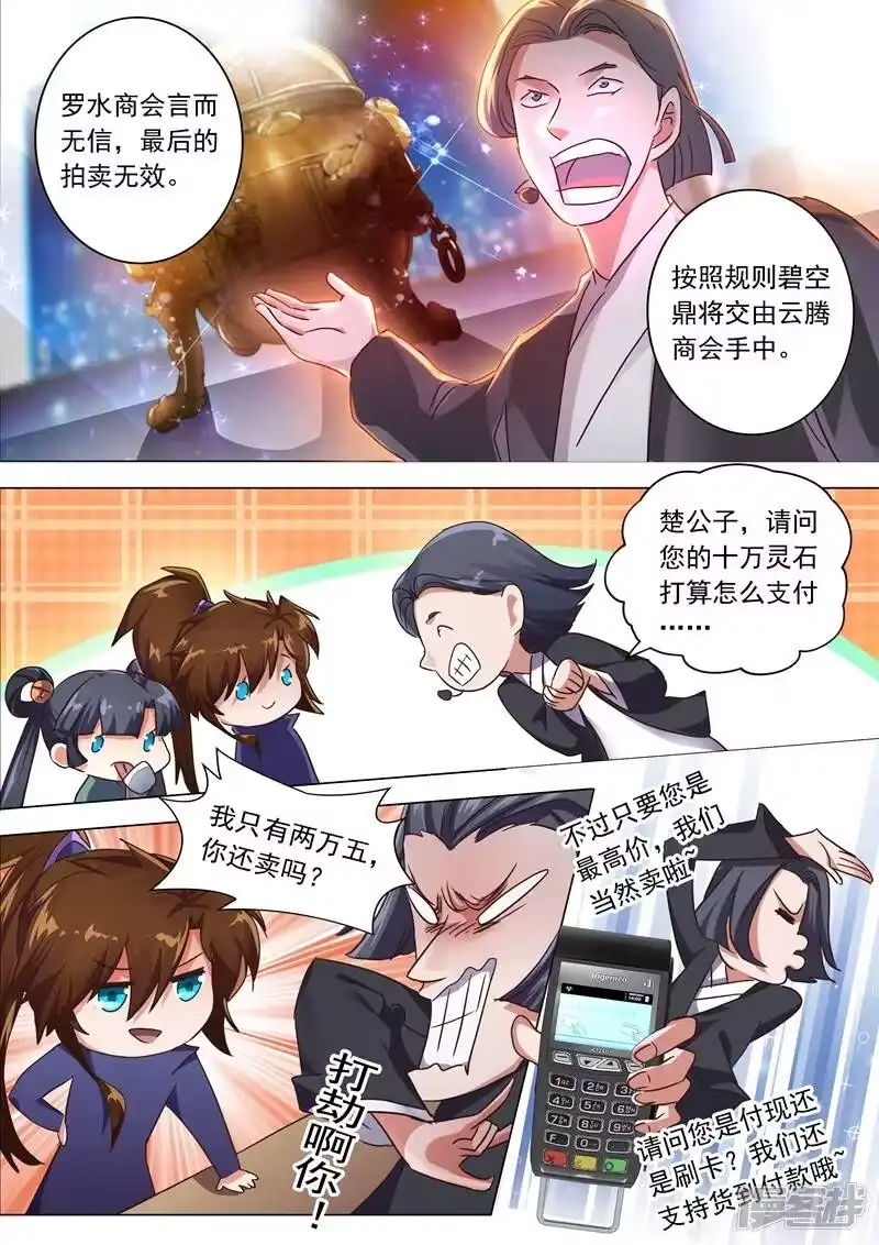 灵剑尊_h 第205话 罗川海OUT! 第12页