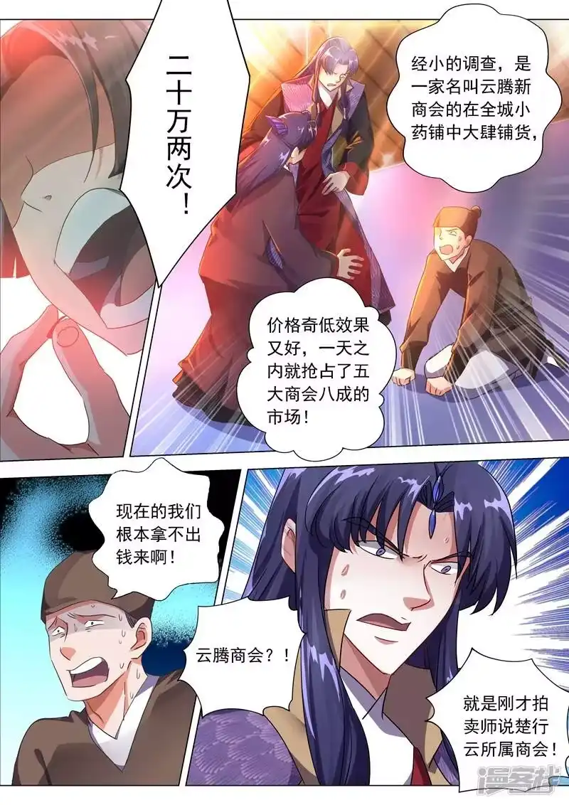 灵剑尊_h 第205话 罗川海OUT! 第5页