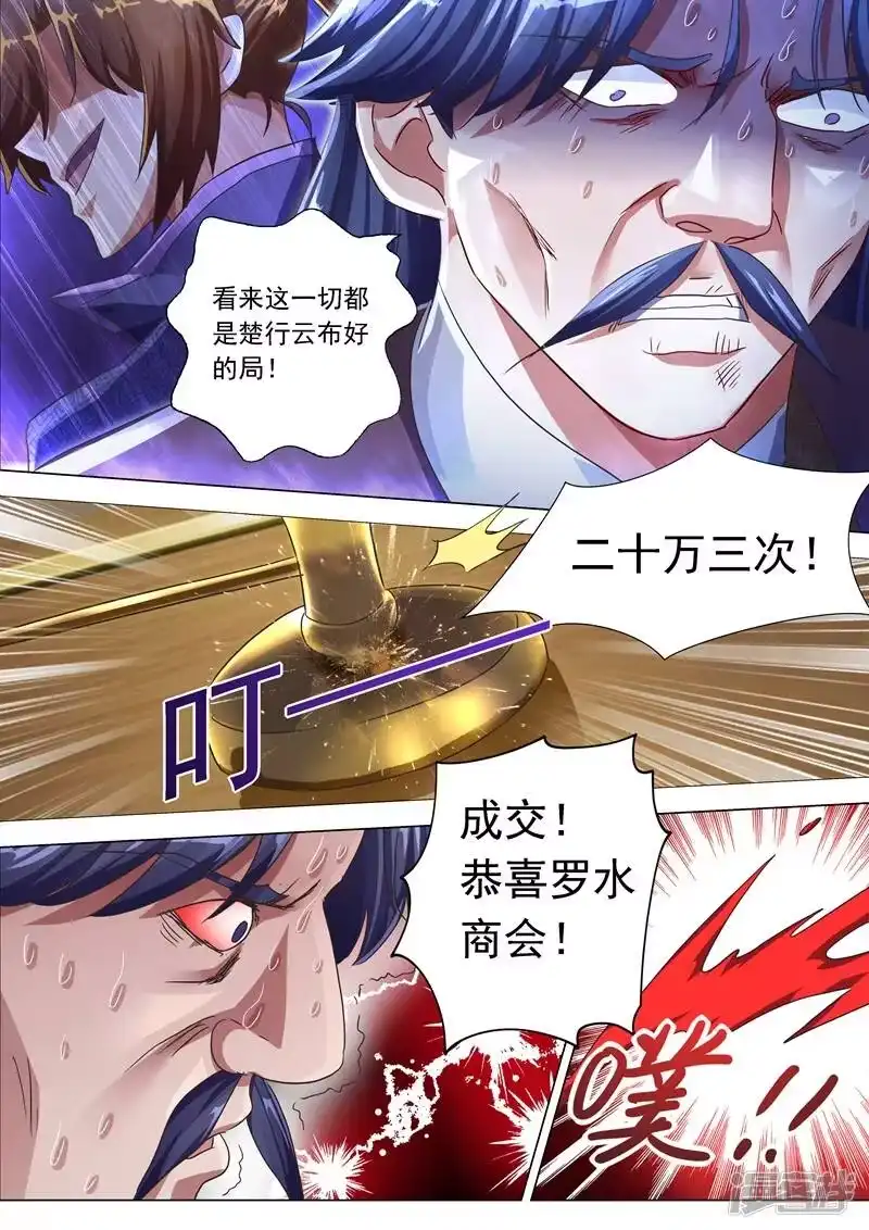 灵剑尊_h 第205话 罗川海OUT! 第6页
