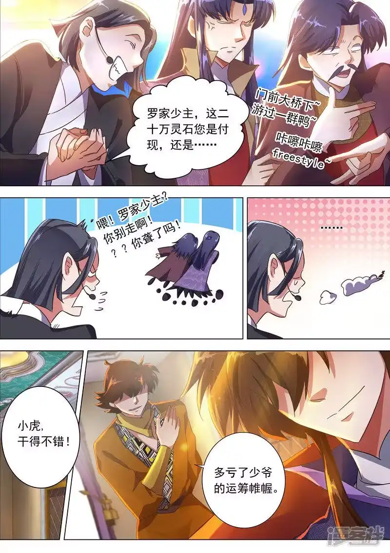 灵剑尊_h 第205话 罗川海OUT! 第8页