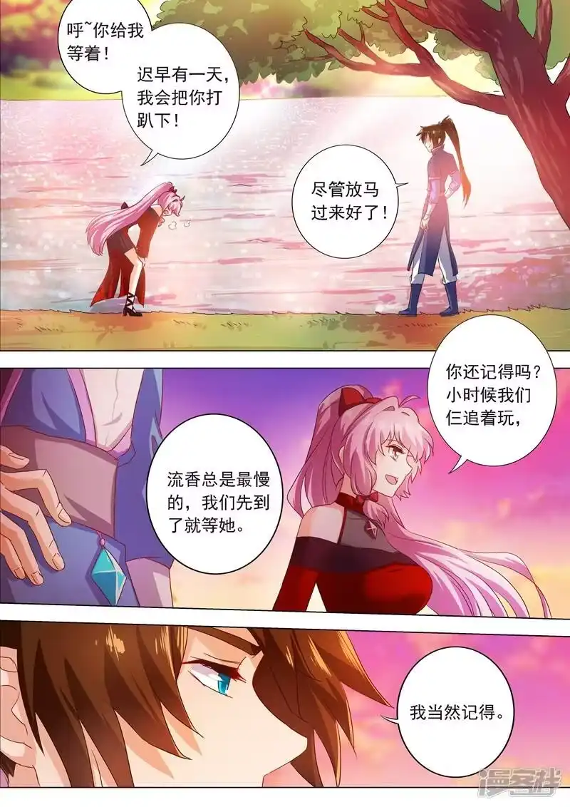 灵剑尊_h 第207话 需要你的帮助 第10页