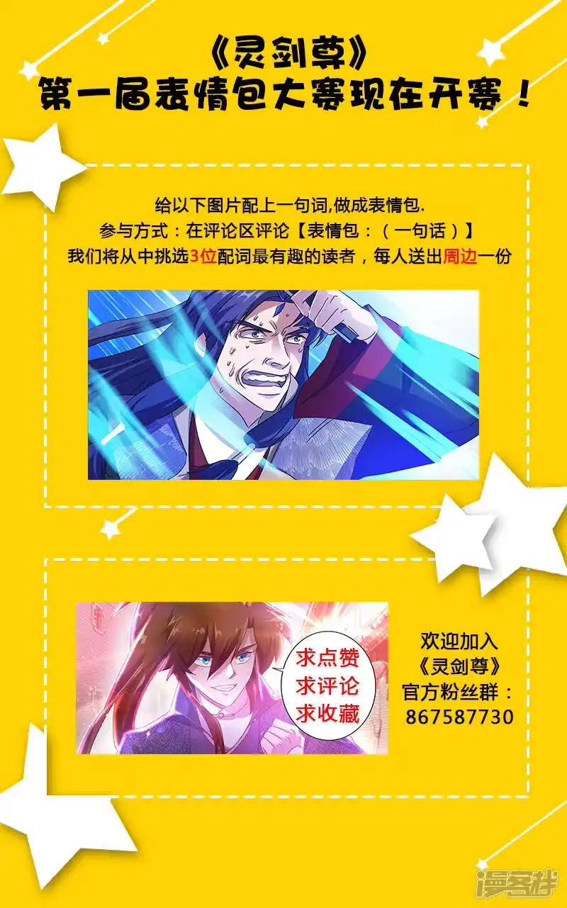 灵剑尊_h 第207话 需要你的帮助 第13页