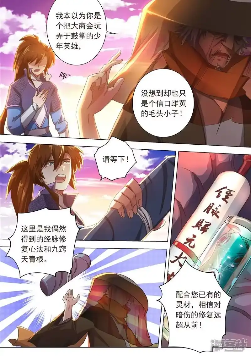 灵剑尊_h 第207话 需要你的帮助 第2页