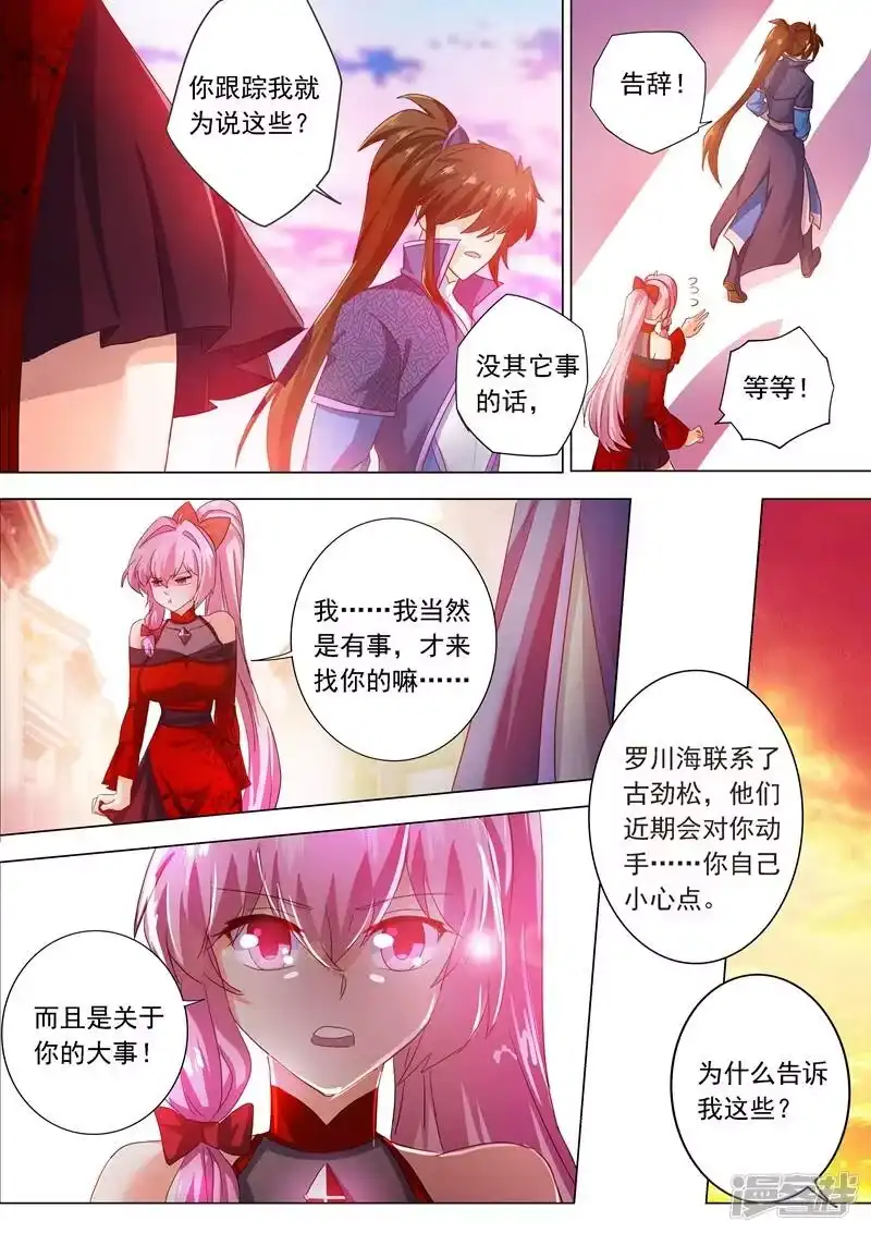 灵剑尊_h 第207话 需要你的帮助 第6页