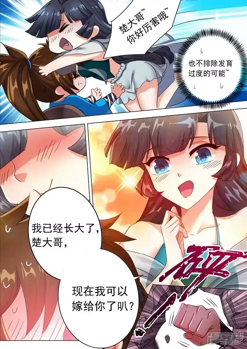 灵剑尊_h 第208话 一觉醒来变大啦！ 第10页