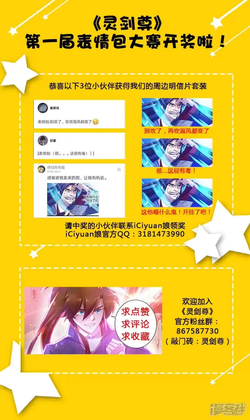 灵剑尊_h 第208话 一觉醒来变大啦！ 第12页
