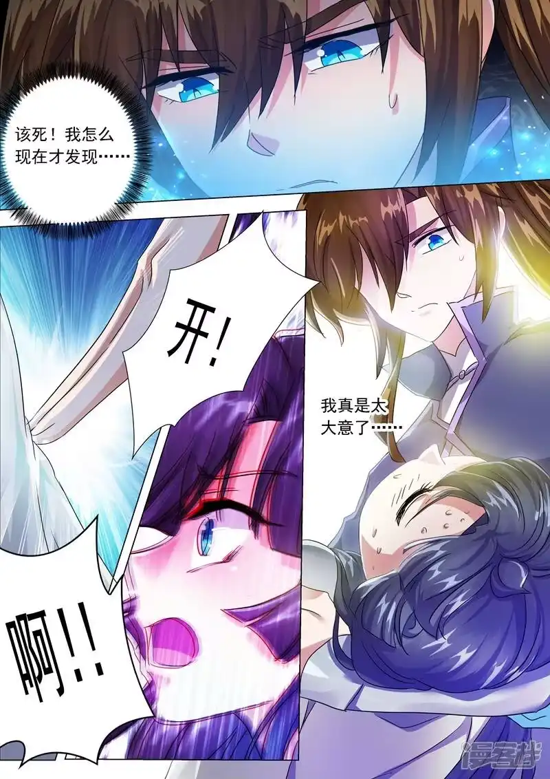 灵剑尊_h 第208话 一觉醒来变大啦！ 第5页