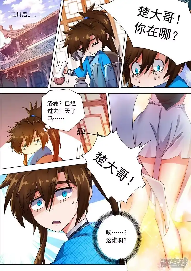 灵剑尊_h 第208话 一觉醒来变大啦！ 第8页