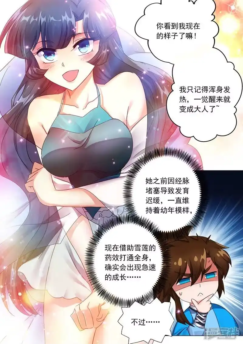 灵剑尊_h 第208话 一觉醒来变大啦！ 第9页