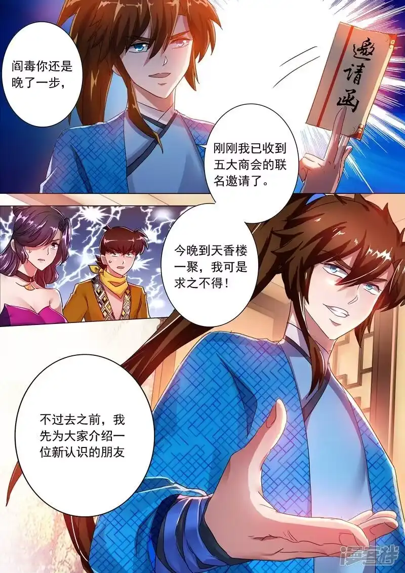 灵剑尊_h 第209话 深入敌营 第13页