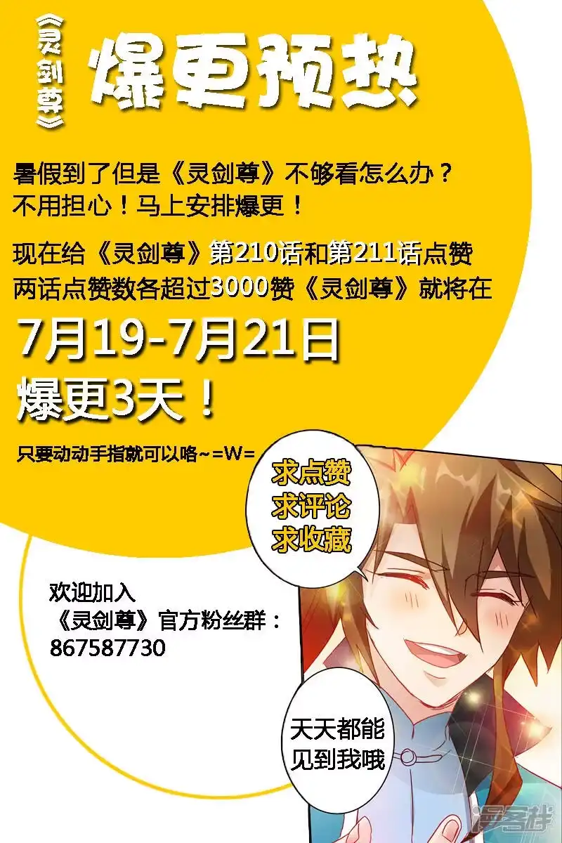 灵剑尊_h 第209话 深入敌营 第14页