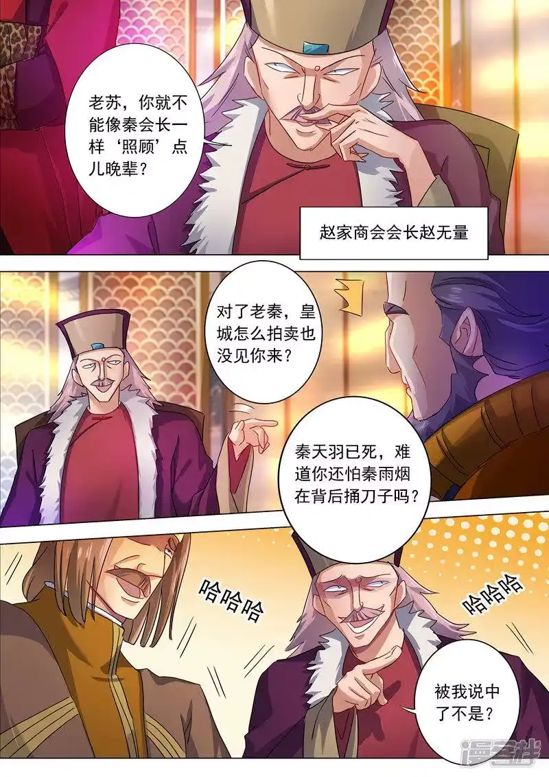 灵剑尊_h 第209话 深入敌营 第4页