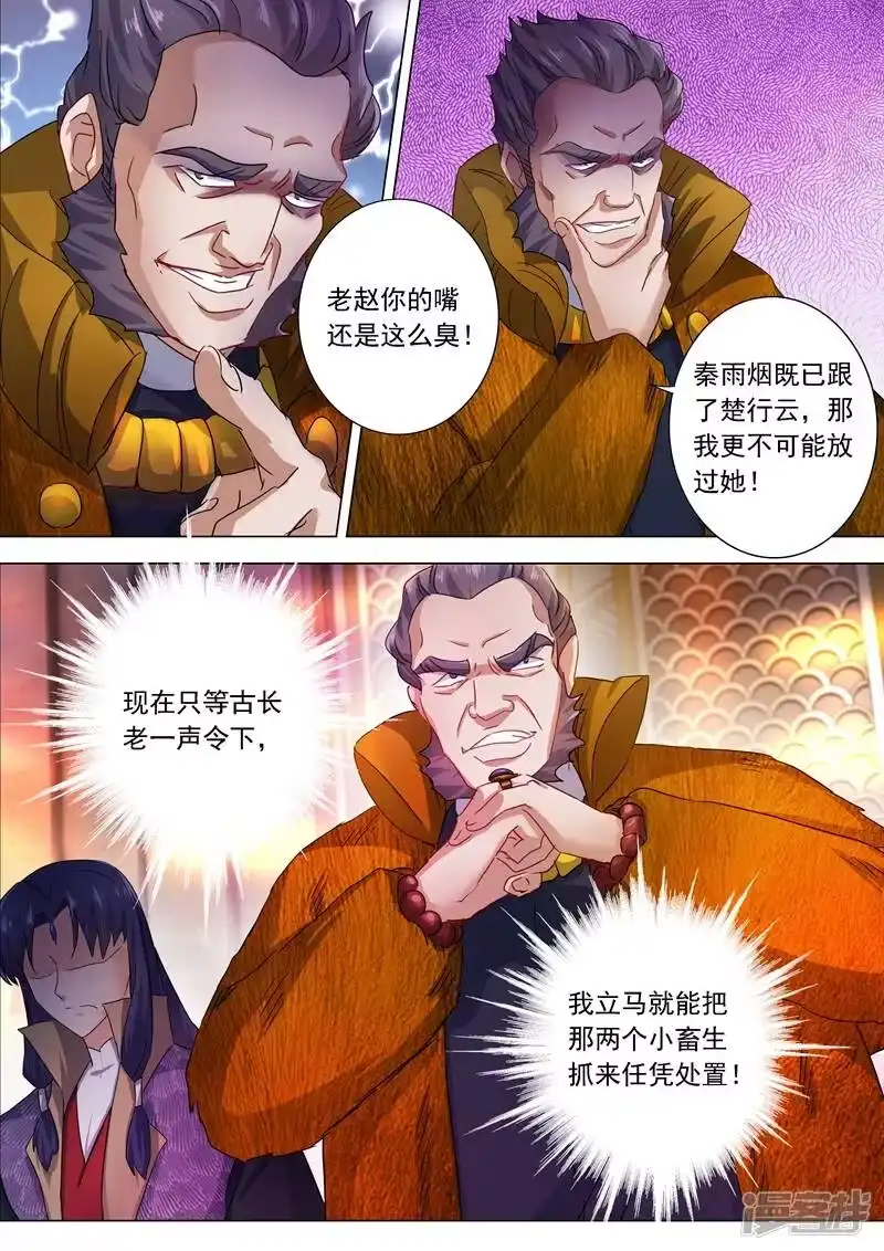 灵剑尊_h 第209话 深入敌营 第5页