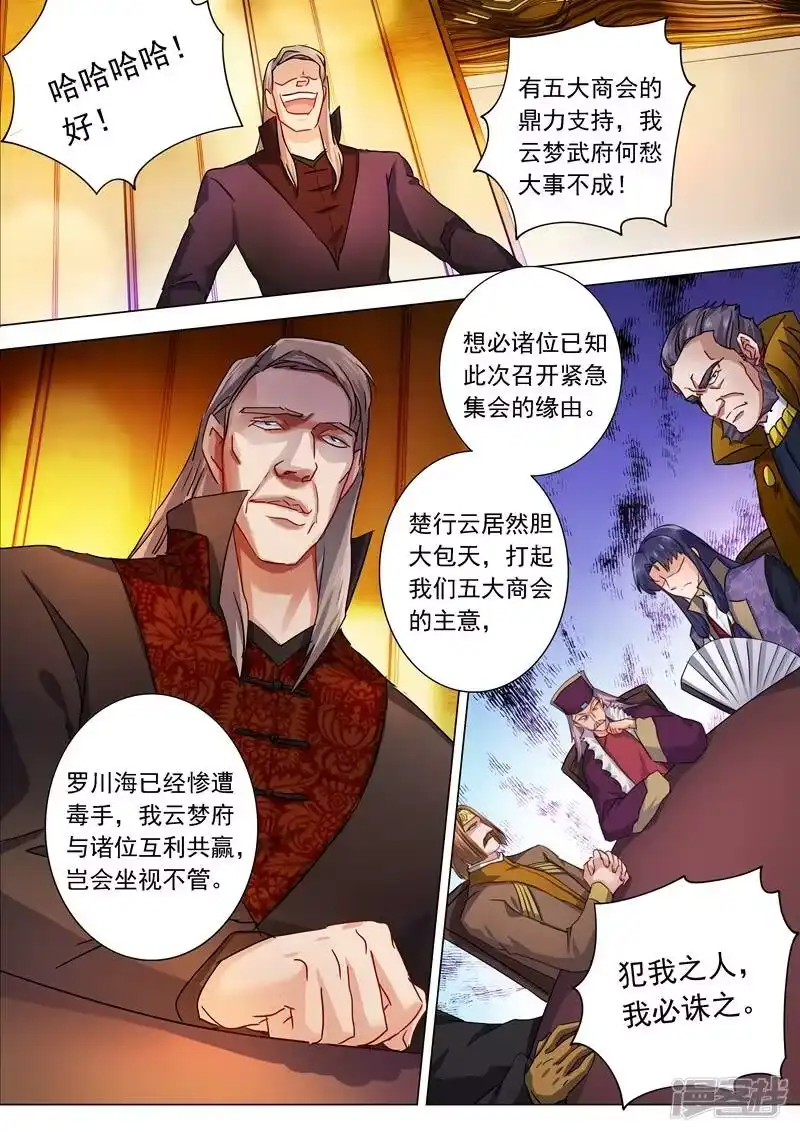 灵剑尊_h 第209话 深入敌营 第7页